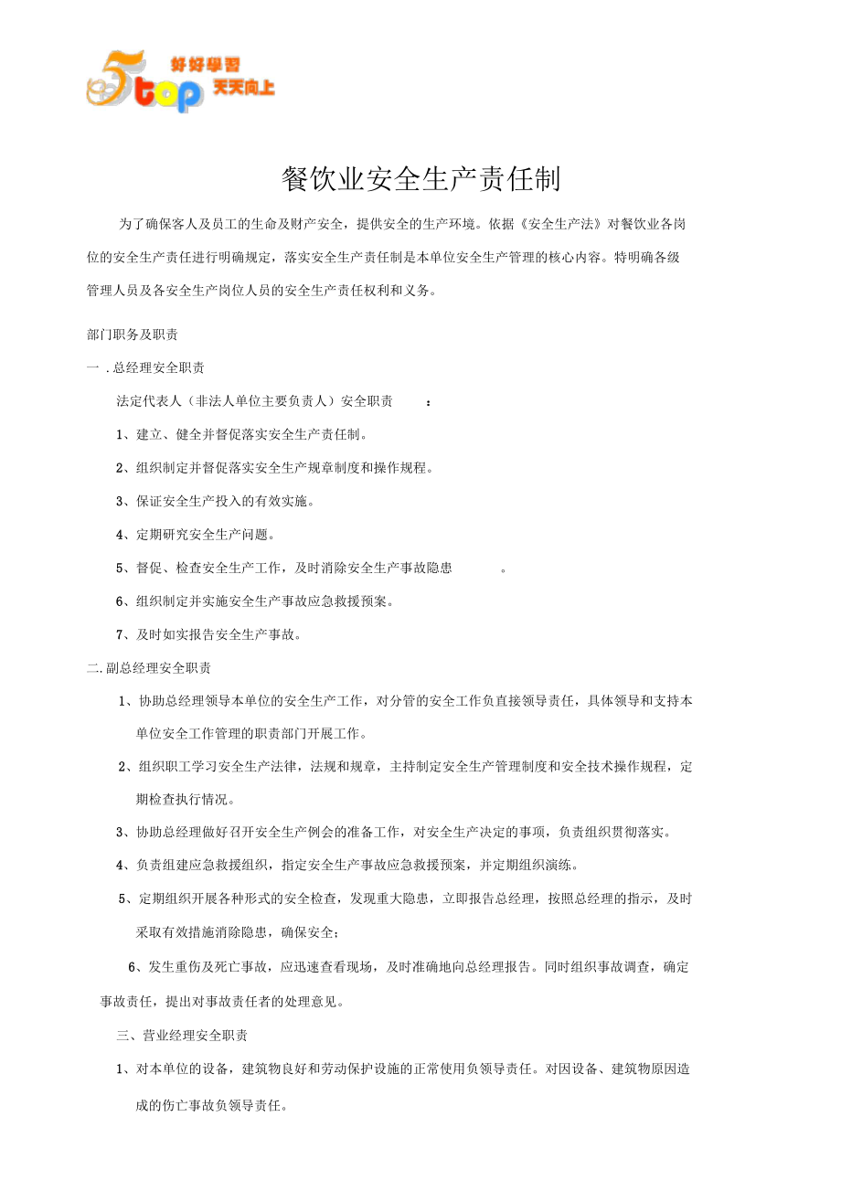 食品面點(diǎn)加工餐飲安全管理制度