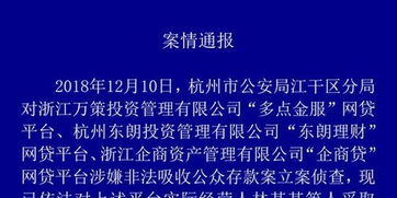 多點金服等3家P2P平臺因涉嫌非法吸收公眾存款被立案，實控人已被采取措施